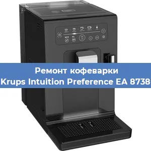 Замена жерновов на кофемашине Krups Intuition Preference EA 8738 в Тюмени